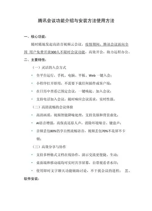 腾讯会议如何进行打字发言