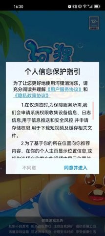 河狸消消乐最新版