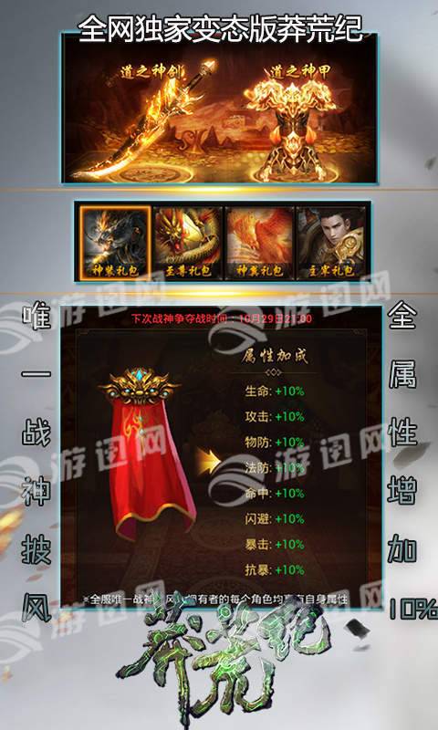 莽荒生死劫BT官网版