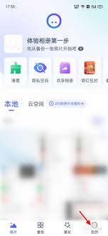 极速安全管家如何恢复相册