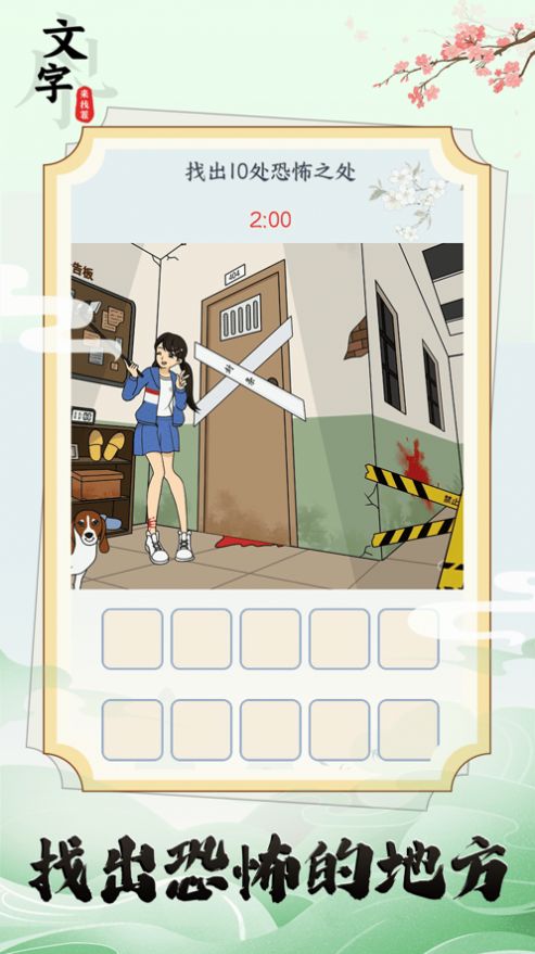 文字找茬王官网版
