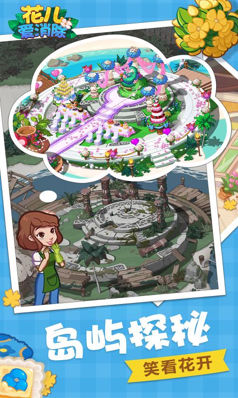 花儿爱消除无限星星官网版