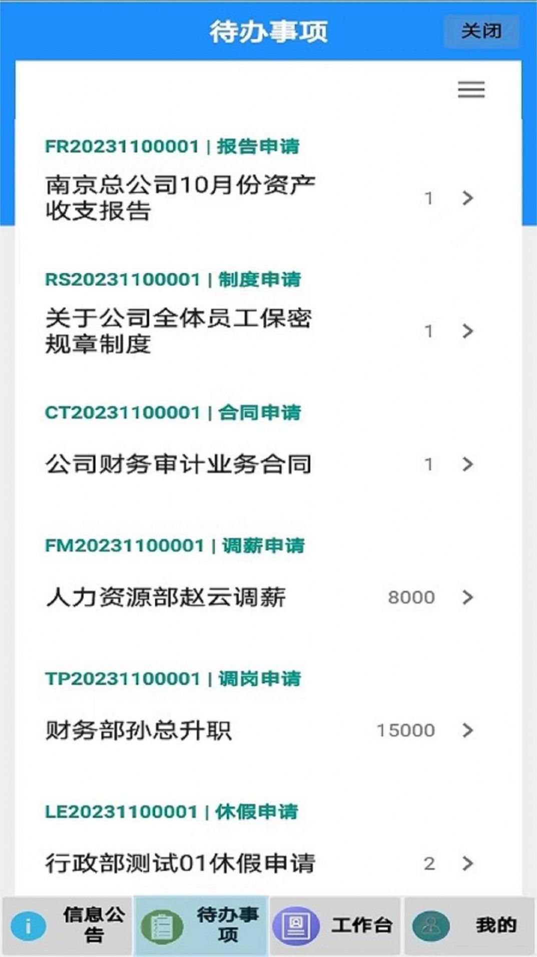 海程云办公手机版