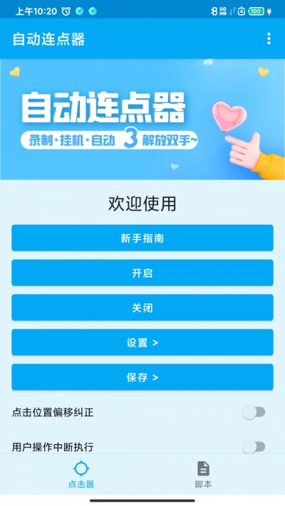 屏幕点击器官网版