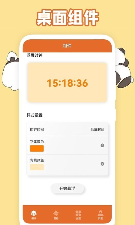 美化图标手机版
