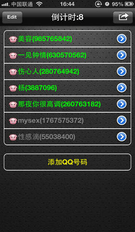 QQ在线查询免费版