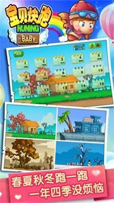 宝贝快跑安卓版