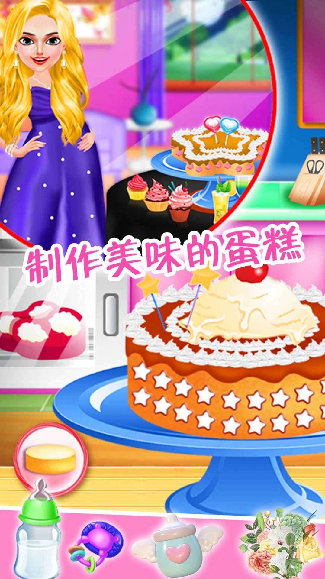 公主照顾宝宝模拟官网版