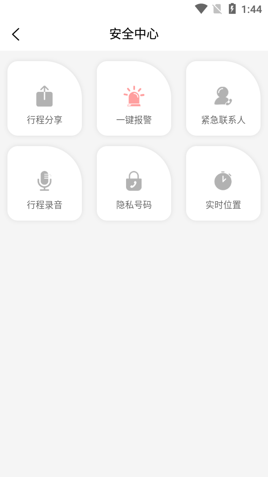 婉美出行手机版