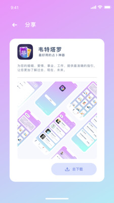 韦特塔罗官网版