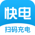 快电免费版