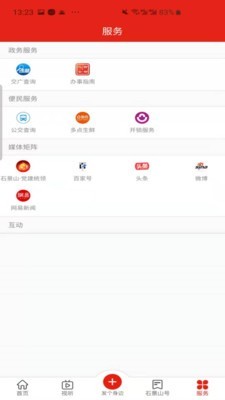 北京石景山手机版