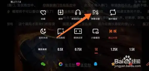 腾讯视频如何使弹幕往上移动