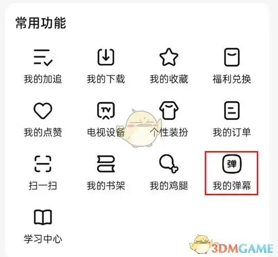 腾讯视频如何使弹幕往上移动