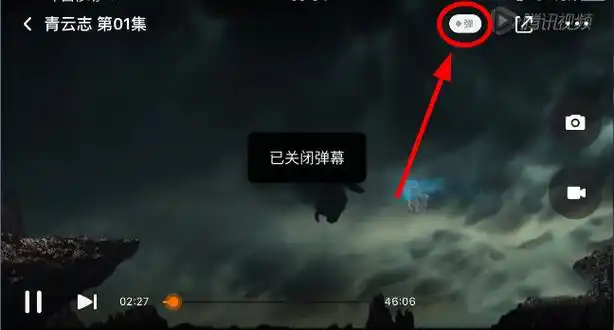 腾讯视频如何使弹幕往上移动