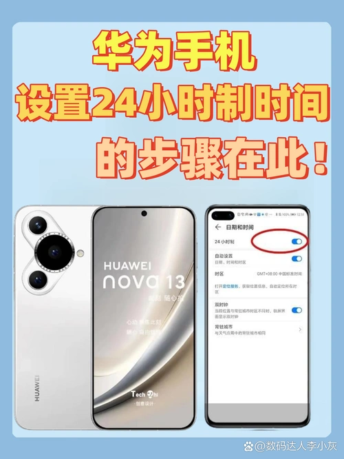 华为手机如何调整时间为24小时制