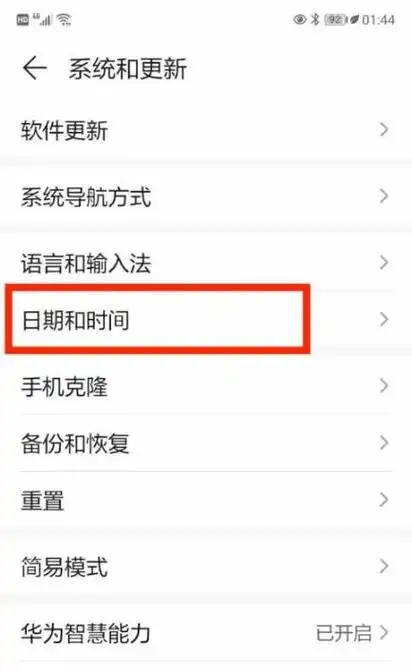 华为手机如何调整时间为24小时制