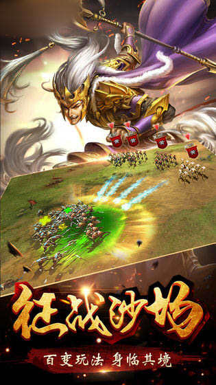 三国生存行动手机版