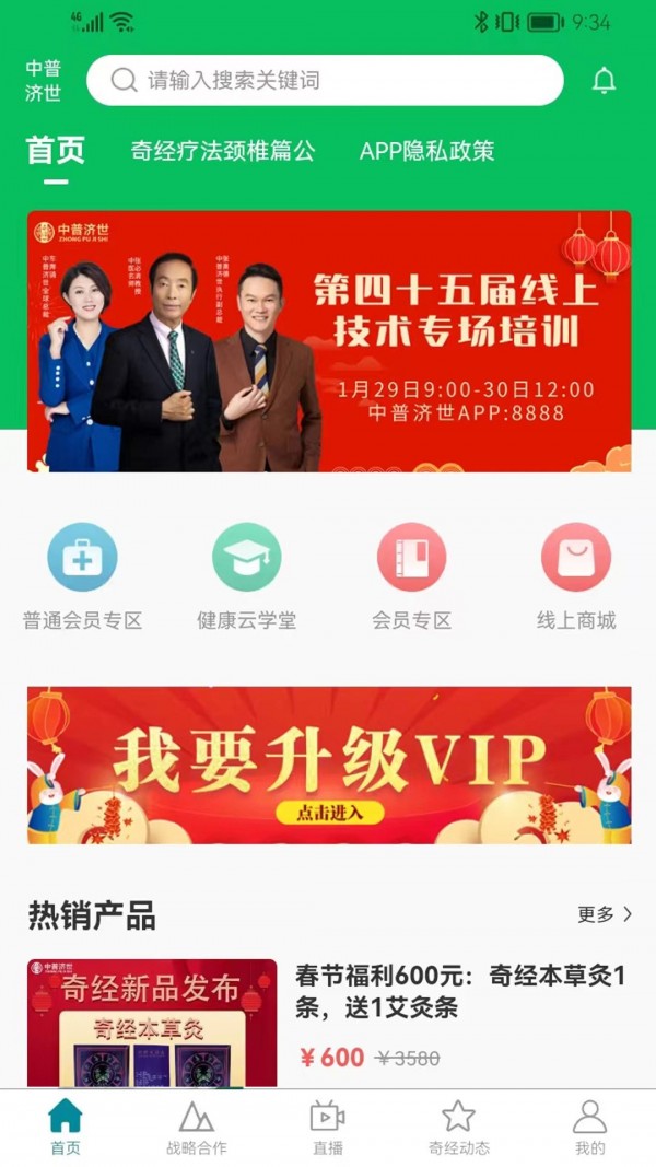 中普济世最新版