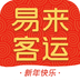 易来客运官网版