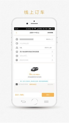 易来客运官网版