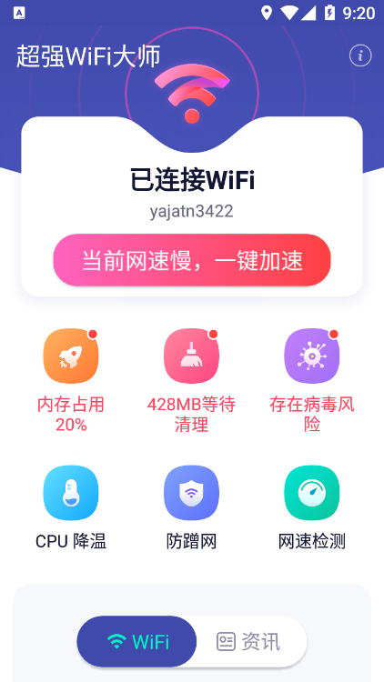 超强WiFi大师最新版