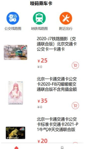 吱码乘车卡免费版