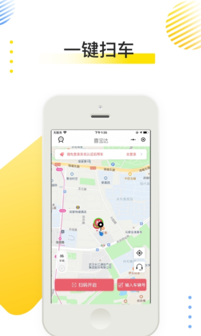 喜宝达出行官网版