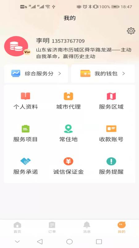 巧手到家师傅免费版