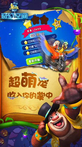 熊出没之奇幻空间官网版