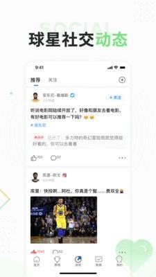 球迷屋安卓版