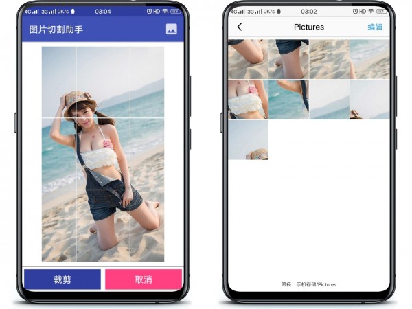 图片切割助手手机版