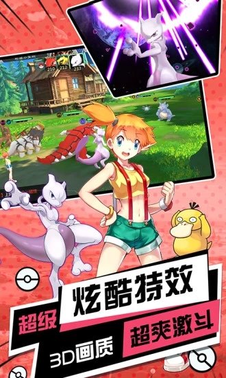 精灵总动员之超梦觉醒免费版