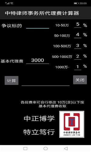 律师代理诉讼费计算器安卓版
