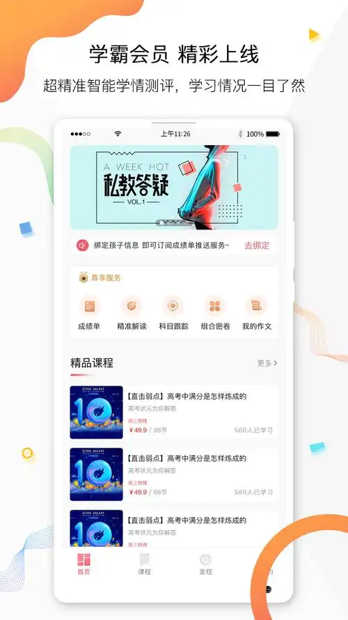 七天学堂如何重新登录