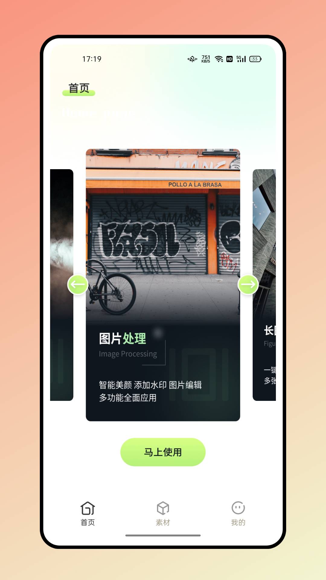 带壳截图官网版