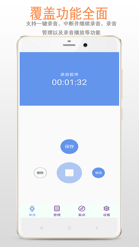 精品录音机最新版