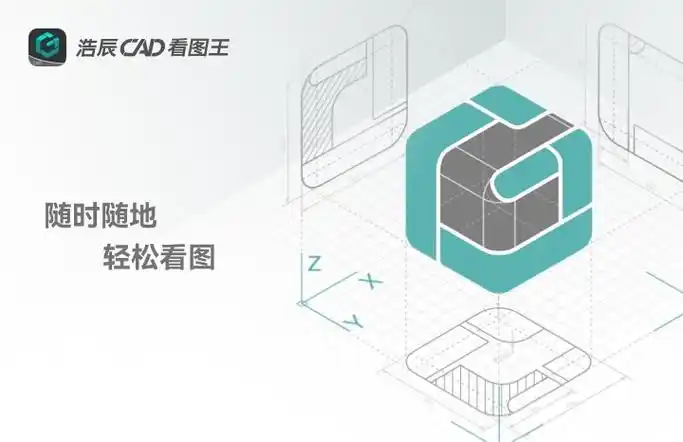 浩辰CAD看图王无法打开3D图纸怎么解决