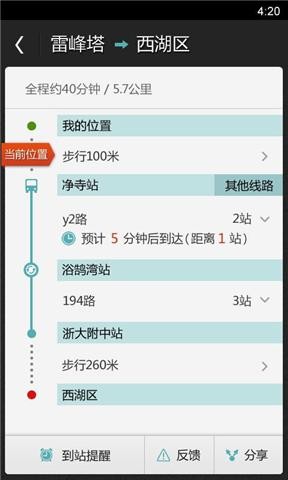 百度手机公交安卓版
