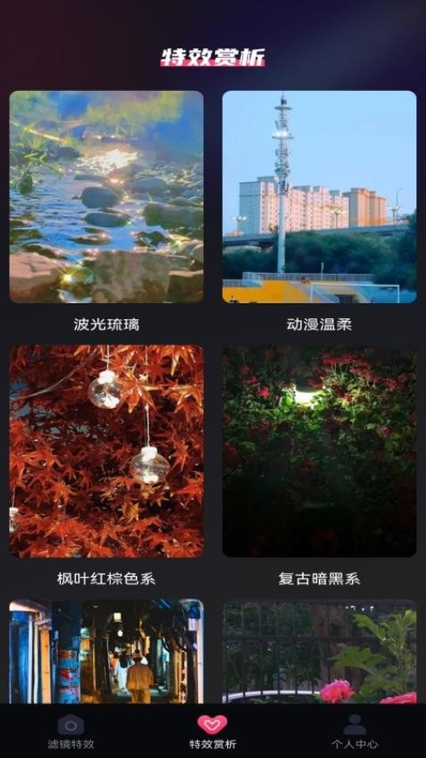 抖趣特效安卓版