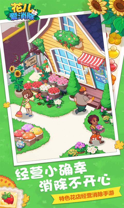 花儿爱消除无限星星