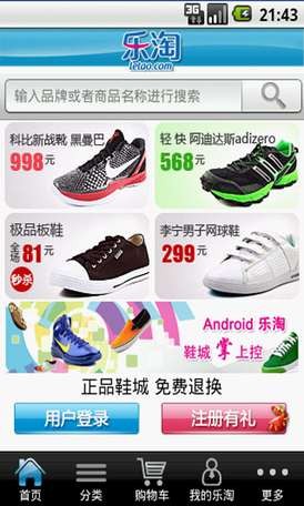 乐淘鞋城安卓版