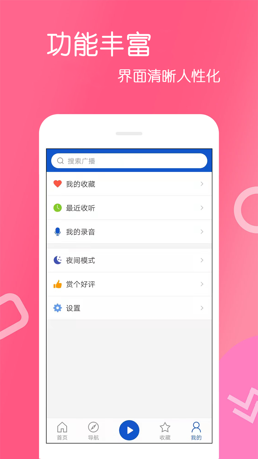 FM收音机乐怀手机版