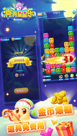 消消星星最新版