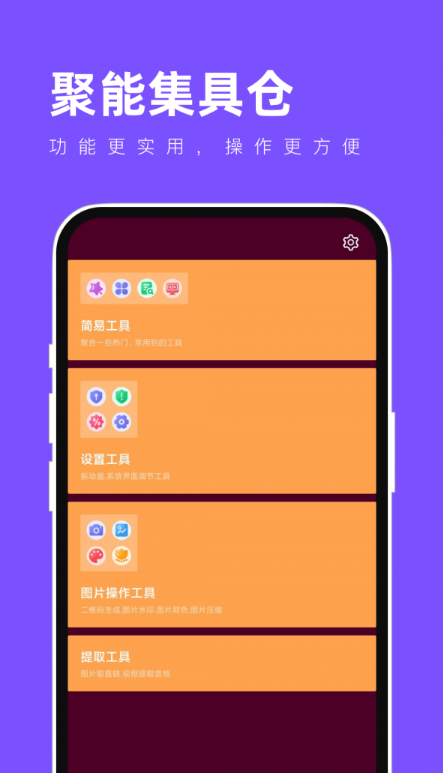 聚能集具仓免费版