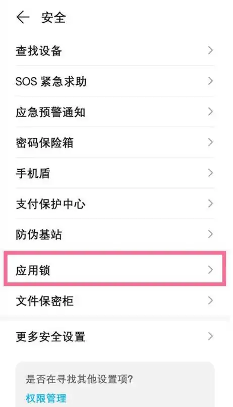 荣耀手机应用锁指纹开机怎么设置