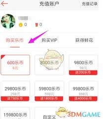 vv音乐乐币如何兑换