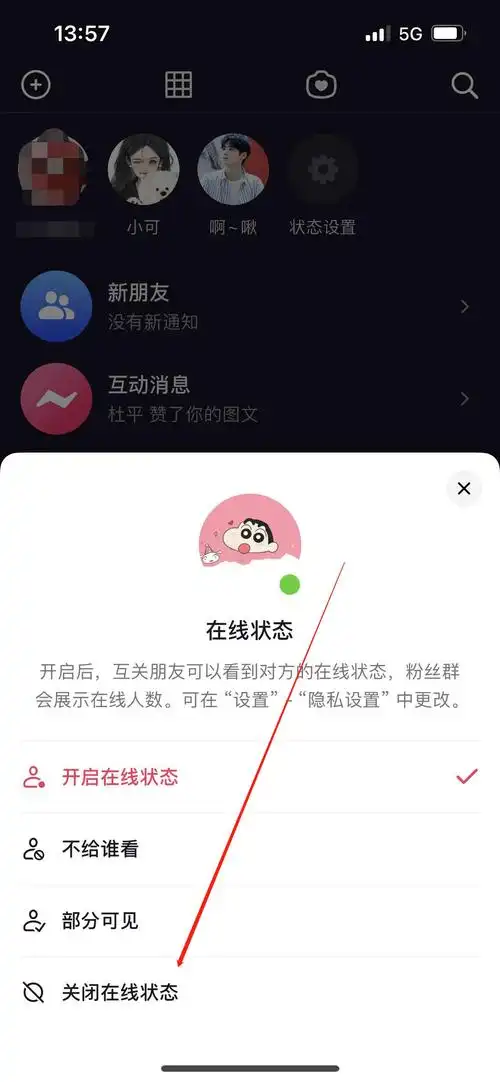 抖音极速版怎样实现隐身在线