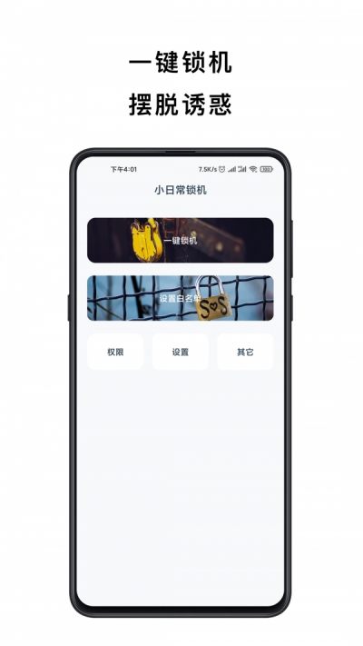 小日常锁机官网版