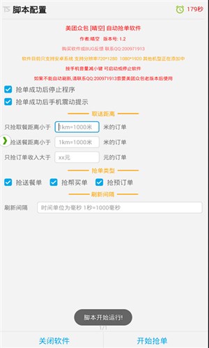 火火美团众包抢单官网版